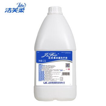 洁芙柔医用抗菌洗手液杀菌消毒去污企业采购酒店餐厅大桶补充装2.5kg 