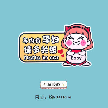 文字汽车贴纸磁性装饰反光贴汽车贴画车门贴车内有孕妇请多关照粘胶款