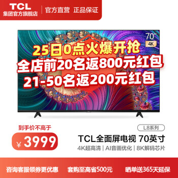 TCL70L8|TCL70L8 电视如何,值得入手的原因分享！