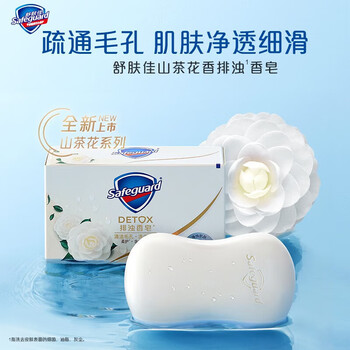 舒肤佳香皂深层洁净肥皂家庭装男女通用（红石榴+山茶花）100g*2块/装