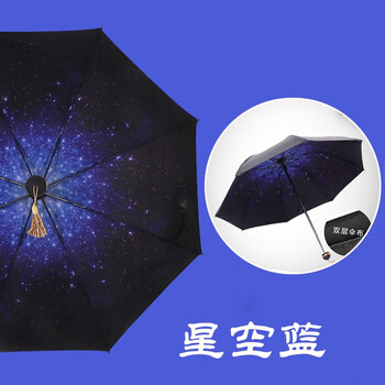 双层黑胶雨伞女晴雨三折叠太阳伞防晒遮阳伞晴雨伞防紫外线太阳伞太阳伞女小黑伞星空 图片价格品牌报价 京东