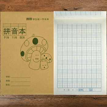 u小学生32开作业本汉语拼音本拼音练习本字母本田字格算数本批发旭泽