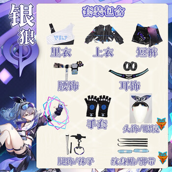 浪吒崩坏星穹铁道银狼cos动漫二次元游戏骇客银狼cosplay女装全套现货