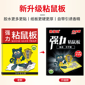 黑猫神 粘鼠板10片装 老鼠贴老鼠药老鼠板驱鼠捕鼠神器老鼠夹胶耗子药