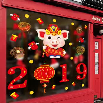 金猪拱门过年墙贴画店铺玻璃门橱窗贴纸装饰品春节布置猪年窗花贴