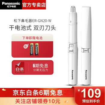 松下 Panasonic 鼻毛修剪器鼻毛剪鼻毛器修剪鼻毛电动女男士修眉胡须造型器脱毛仪脱毛器er Gn W 图片价格品牌报价 京东