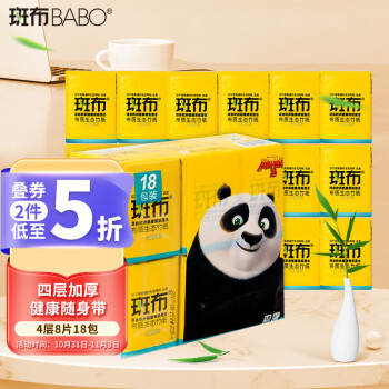 斑布(BABO) 功夫熊猫系列 4层8片手帕纸*18包（本色抽纸手帕纸 竹纤维无漂白）