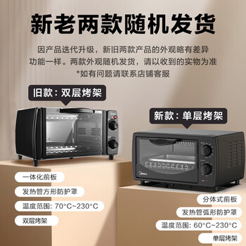 美的美的电烤箱T1-108B 家用多功能迷你小烤箱 小型家庭烘焙 烤蛋糕面包 10升