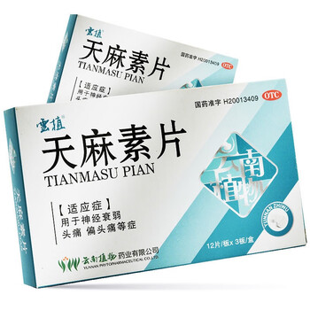 云植 天麻素片 25mg*36片/盒 安眠药头痛头疼药偏头疼神经衰弱失眠安眠镇静镇痛缓解脑血管痉挛 两盒装【图片 价格 品牌 报价】-京东