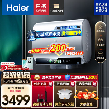 海尔(Haier)扁桶80升家用电热水器3300W变频速热小魔盒镁棒免更换净滤小蓝瓶 EC8003HD-BK5AU1【以旧换新】