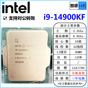 intel/英特尔 酷睿 14代 i5-14600KF i7-14700KF i9-147900KF 14代 i9-14900KF 全新 散片 cpu