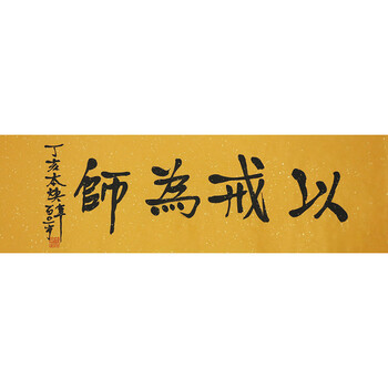 佛教大师 本焕 《以戒为师》m774