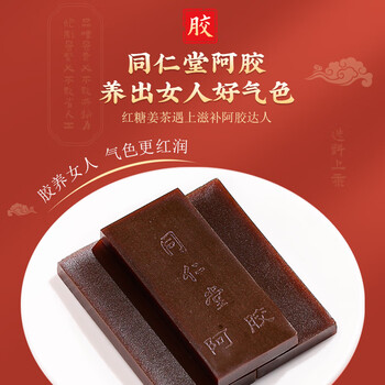 同仁堂(TRT)北京同仁堂红糖姜茶阿胶黑糖姜枣茶老红糖水生姜汁丝块送女友100g 同仁堂(TRT)北京同仁堂红糖姜茶阿胶黑糖姜枣茶老红糖水生姜汁丝块送女友100g