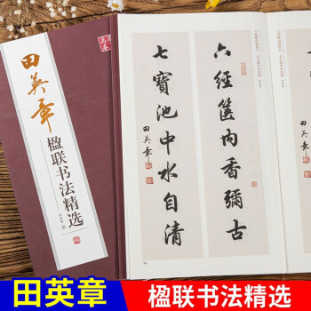 ー品販売 田英章毛筆行書字彙 書道 - faithmtnhd.org