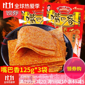 嘴嘴香嘴嘴香辣条