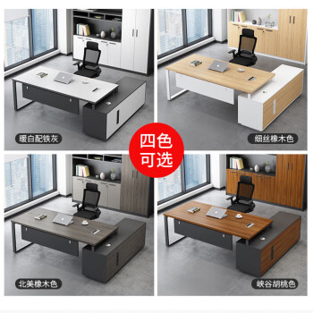 仙踪林办公家具大班台老板桌JLZ-002橡木色1.6米(带柜)+椅子xxx