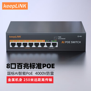 keepLINKKP-9000-206P 百兆8口POE交换机AI智能监控摄像头分离器交换器90W