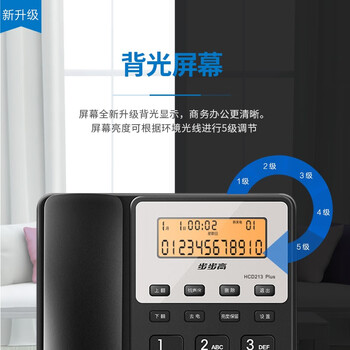 步步高（BBK）电话机座机 固定电话 办公家用 免电池 双接口 HCD213 plus 睿智黑