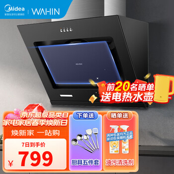 美的出品抽油烟机家用厨房小户型侧吸式大吸力吸油烟机700小尺寸H1 美的出品华凌油烟机