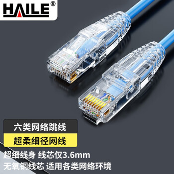 海乐（HAILE）六类网线 千兆高速宽带线CAT6类工程监控电脑路由器网络连接家用成品跳线8芯双绞线 蓝色HT-512F 2米
