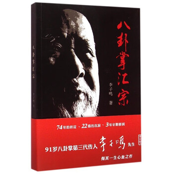 传统八卦掌 第一册 八卦掌- 京东