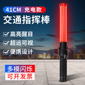 准航  交通安全指挥棒 全红色41cm（充电款配充电器）多功能道路警示指挥用应急荧光闪光LED灯消防棒