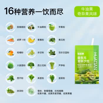 花田萃轻食液体沙拉16种果蔬饮轻液断代餐牛油果风味20g*7袋