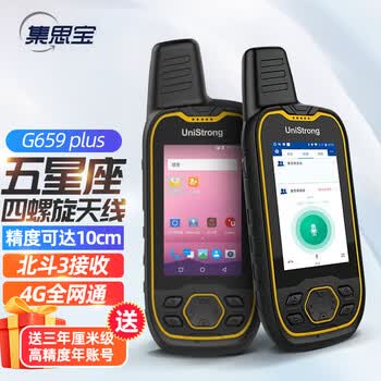 集思宝GPS定位仪北斗G659Plus导航高精度林业国土电力坐标测量采集面积 G659Plus【多星座版】