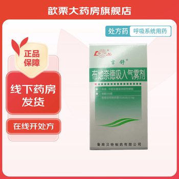 [吉舒] 布地奈德吸入气雾剂 0.1mg*200揿/盒 3盒