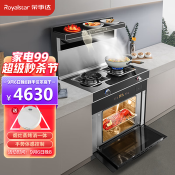 荣事达（Royalstar）集成灶体感控制蒸烤一体灶家用环保自动清洗蒸箱烤箱一体机 体感蒸烤消款 天然气