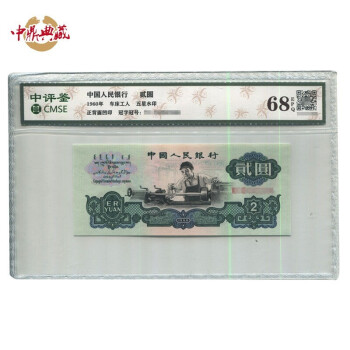【NEW限定品】 1960年2元价格报价行情- 京东 コレクション