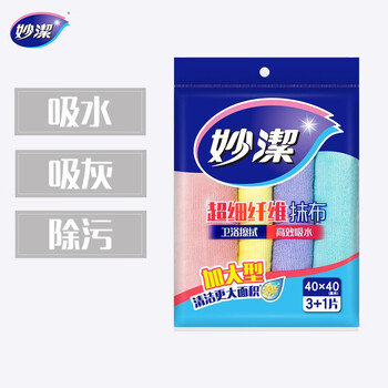 妙洁加大型超细纤维抹布  40*40cm4片装 洗车毛巾吸水神器 擦汽车专用