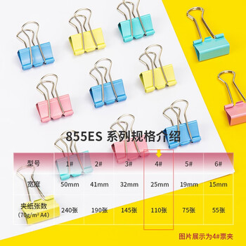 得力（deli）【超级爆款】48只25mm彩色长尾夹票夹 4#中号金属燕尾夹票据文件夹办公 48只/筒 8554ES