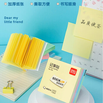 得力(deli)400页4色简约便利贴便签纸 76*76mm便签本/记事贴/自粘留言本 办公用品 7151