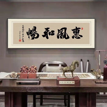 客厅玄关装饰画字画书法挂画天道酬勤毛笔字牌匾办公室墙山水画餐厅