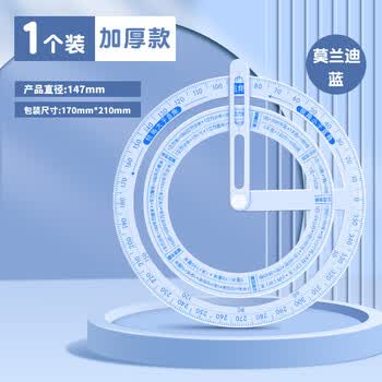 离草活动角360度量角器小学生画角工具教具多功能尺子锐角钝角直角任意角演示器学习必备 蓝色