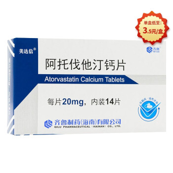 齊魯 阿託伐他汀鈣片20mg*14片/盒治療高膽固醇血癥混合型高脂血症 20