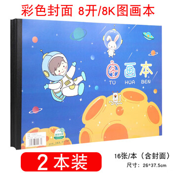 8开图画本- 京东