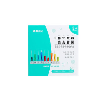 晨光（M&G）文具9档计数器 儿童学习教具 认知计数单位 加减法学习 可拼搭(计数珠/计数棒/档位底座)