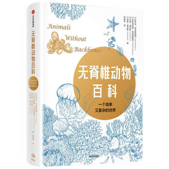 无脊椎动物百科一个简单又复杂的世界拉尔夫 布克斯鲍姆著中信出版社 摘要书评试读 京东图书