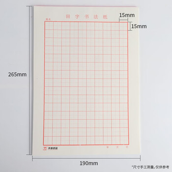 天章(TANGO) 16K田字格硬笔书法纸练字本 田字格方格小学生钢笔专用作品纸 田字格30页 10本高中生学习神器