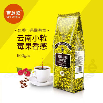 吉意欧GEO云南小粒咖啡豆500g小圆粒阿拉比卡豆中深烘浓香不苦黑咖啡 