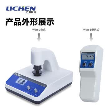 力辰科技（lichen）台式数显白度仪 白度计纸张/面粉/油漆/石灰白度测试仪  WSB-2台式