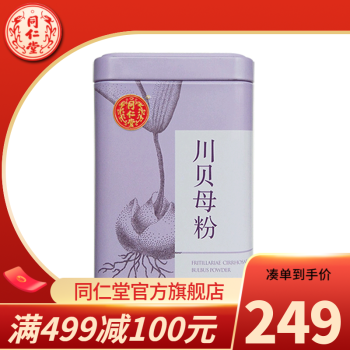 北京同仁堂川贝母粉20g松贝粉四川 可搭三七粉独立袋装 正品
