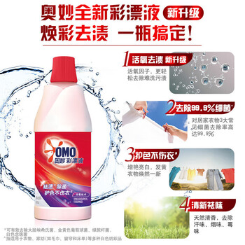 奥妙（OMO）彩漂液 除菌去黄去渍去异味680g 护色不伤衣