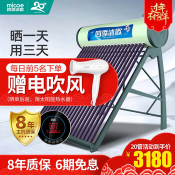 真实体验告诉你：四季沐歌太阳能热水器的用后到底怎么样！