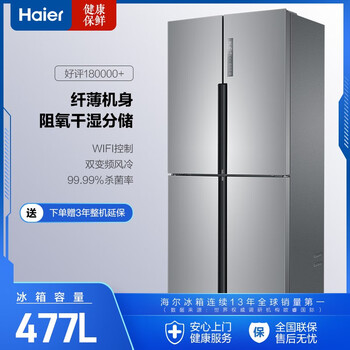海尔BCD-477WDPCU1怎么样？好不好用？感受分享！