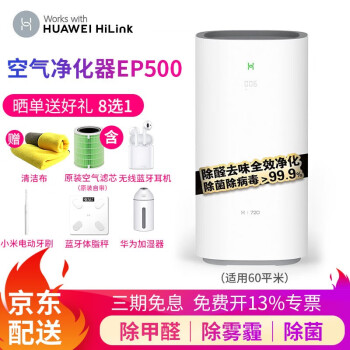 华为KJ500F-EP500H空气净化器|华为KJ500F-EP500H空气净化器好吗？图文评测曝光