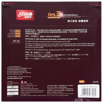 DHS 狂飙3套胶37度柔 狂飙三 乒乓球胶皮乒乓球拍反胶 红色2.15