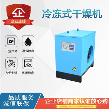 冷冻式干燥机品牌干燥机冷干机除水湿油水分离1.5立方空压机配套 浅蓝色 7.5A1.2立方常温